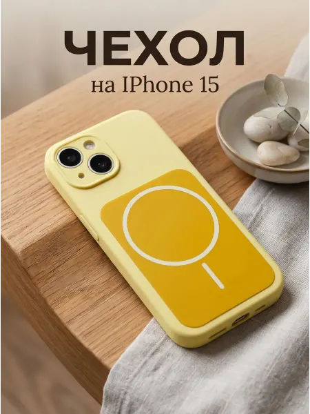 Радость в деталях Чехол на iphone 15 с принтом