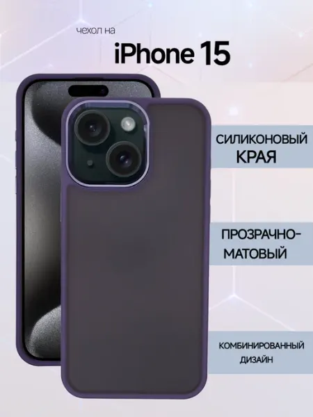 Чехол на iPhone 15 пластиковый