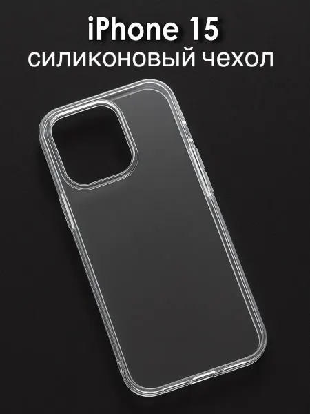 У Яшки Чехол Силиконовый на iPhone 15