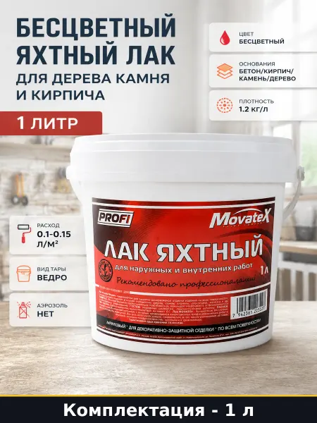 Яхтный лак на водной основе для защиты дерева и камня 1 кг