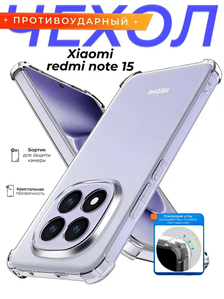 Redmi Чехол для Xiaomi Note 15