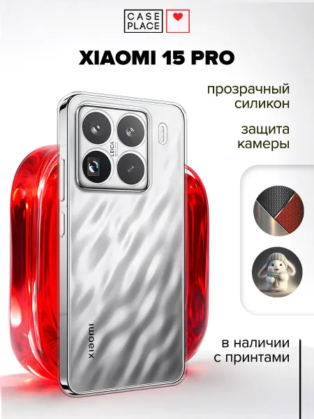 Xiaomi Чехол на 15 Pro
