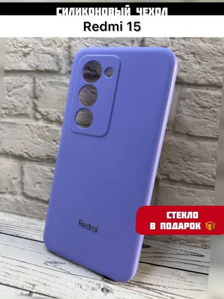 Силиконовый чехол для Redmi 15