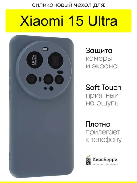 КейсБерри. Чехол для Xiaomi 15 Ultra, серия Soft