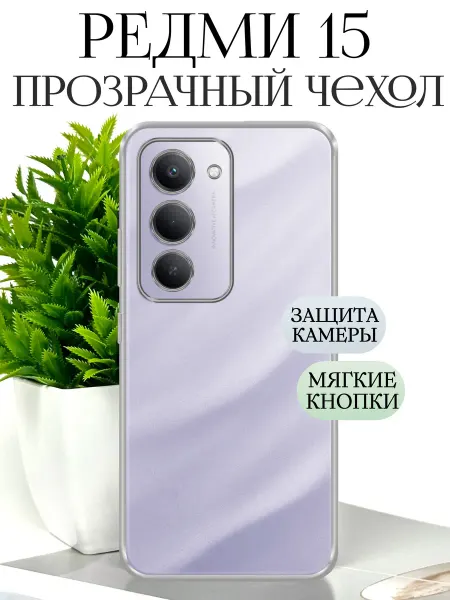 TRINKETIK Чехол на редми 15 прозрачный