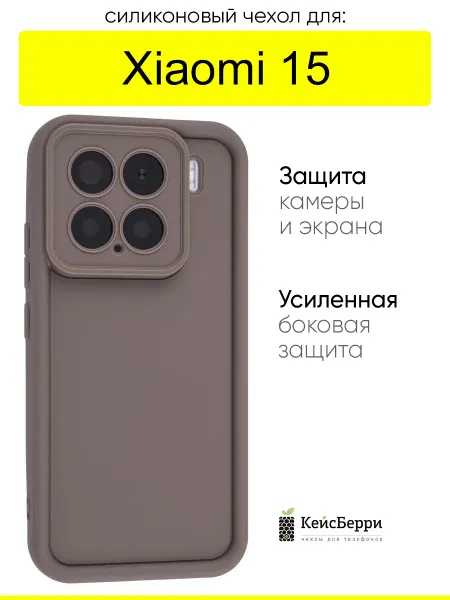 КейсБерри. Чехол для Xiaomi 15, серия Volume
