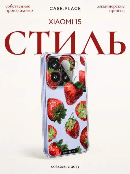 Xiaomi Чехол на 15 летний