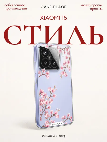 Xiaomi Чехол на 15 сакура