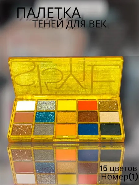 Тени для век и макияжа 15 цветов