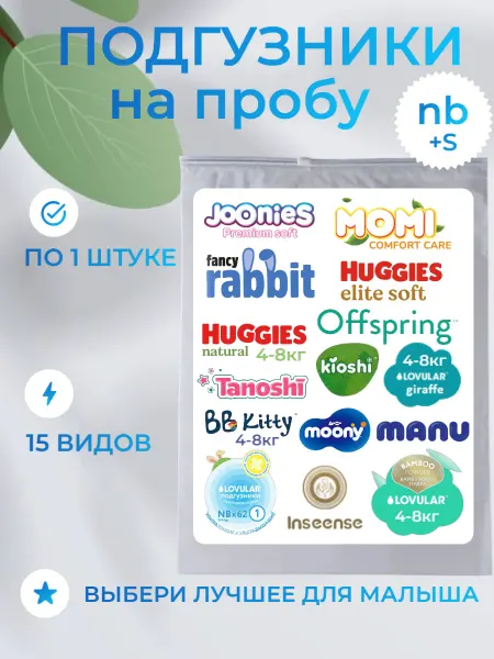Пробники подгузников 15 видов микс