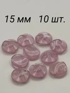 Пуговицы на ножке для костюма, диаметр 15 мм, 10 штук, цвет розовый