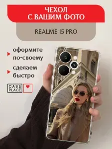 Чехол на Реалми 15 Про со своим фото