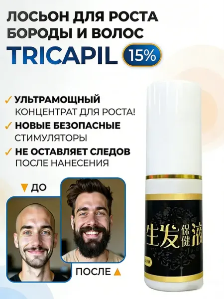 Лосьон 15% для роста волос и бороды