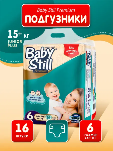 Тепличный комплекс Тоншаловский Подгузники детские BABY STILL 6 (15+ кг) 16 штук