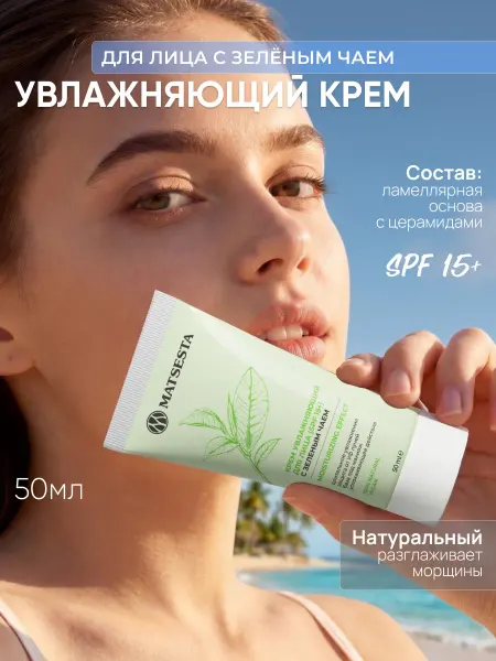 Matsesta Крем для лица мужской увлажняющий с SPF 15+ натуральный
