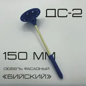 Дюбель фасадный для утеплителя "Бийский" ДС-2 150 мм с анкерным элементом 50 мм , 100 штук