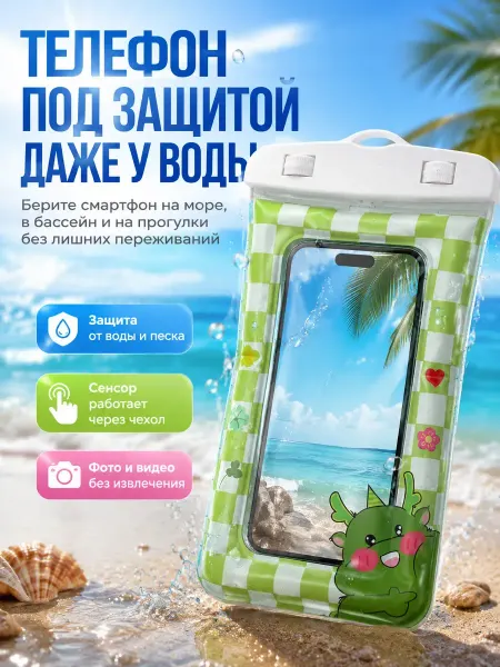 Лавея Водонепроницаемый чехол для телефона с герметичной защитой