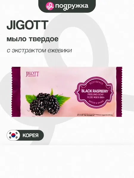 Jigott Мыло твердое с экстрактом ежевики 150 г