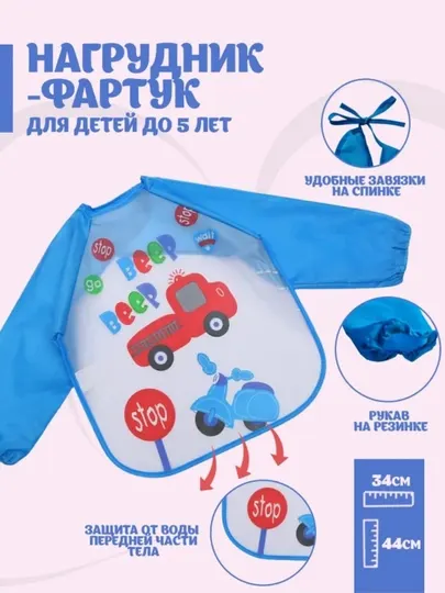 Детский фартук для кормления и рисования, водонепроницаемый с длинными рукавами