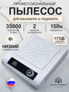 Global Fashion Пылесос для маникюра и педикюра, мощность 150W белый