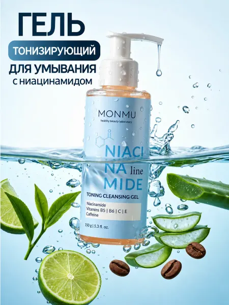 MONMU Тонизирующий гель для умывания с ниацинамидом, 150г