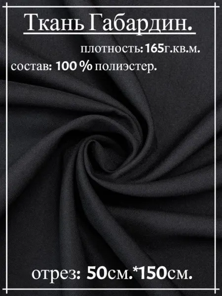 Атлас-адрас Ткань Габардин красный 50см*150см