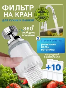 Фильтр для воды для кухни дачи водосберегающий и сменные картриджи