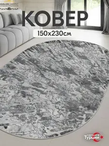 AVALON CARPET Ковер комнатный 150х230 с ворсом на пол в гостиную