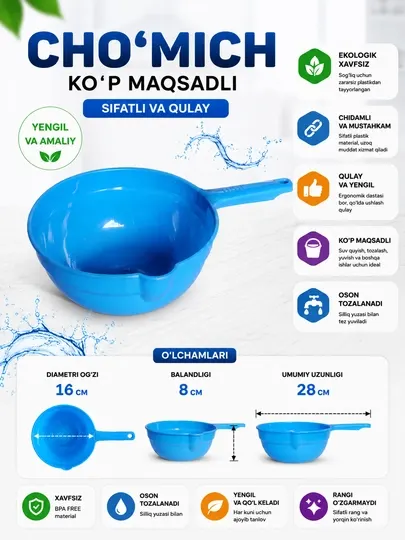 Многофункциональный пластиковый ковш с ручкой для воды и хозяйственных работ