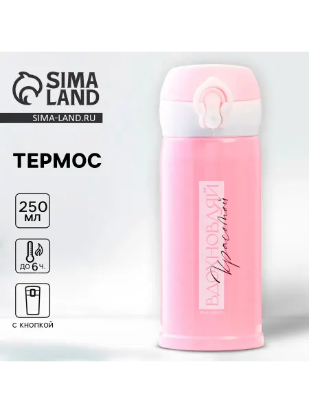 Сималенд Подарочный термос для чая и кофе,металлический для воды