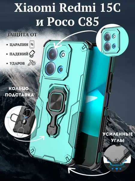 Vivaldino Чехол противоударный на Redmi 15C и Poco C85 с подставкой