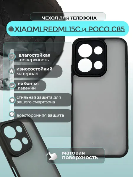 ВЧехле Чехол на Xiaomi Redmi 15C и Poco C85 с силиконовым кантом