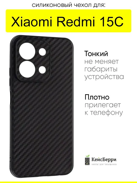 КейсБерри. Чехол для Xiaomi Redmi 15C, серия Carboniferous
