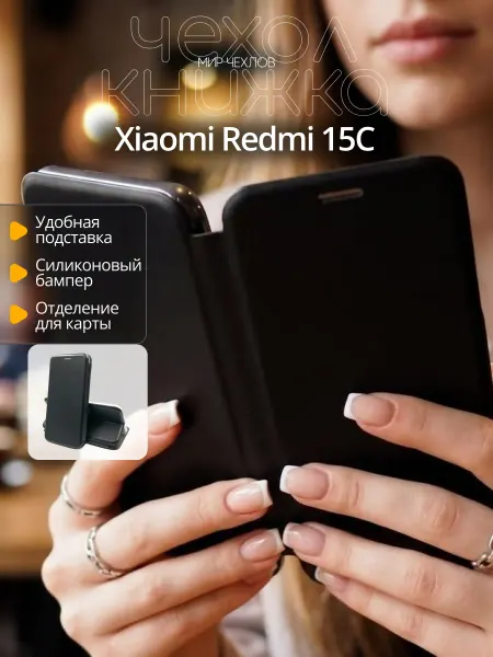 Mir chehlov Чехол на Xiaomi Redmi 15C книжка