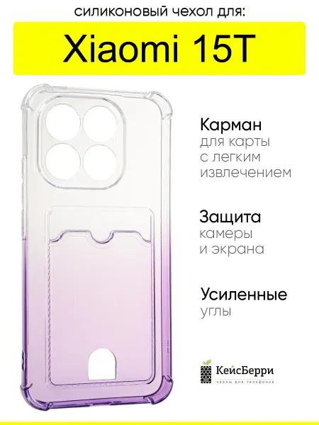КейсБерри. Чехол для Xiaomi 15T, серия Gradient color