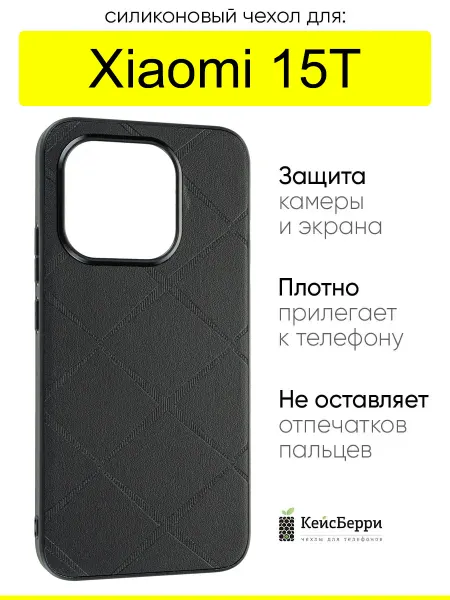 КейсБерри. Чехол для Xiaomi 15T, серия Texture