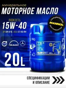 MANNOL TS-1 SHPD 15W-40 Масло моторное, Минеральное, 20 л