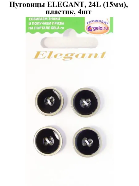 Disboton Пуговицы ELEGANT, 24L (15мм), пластик, 4шт, черный серебряны…