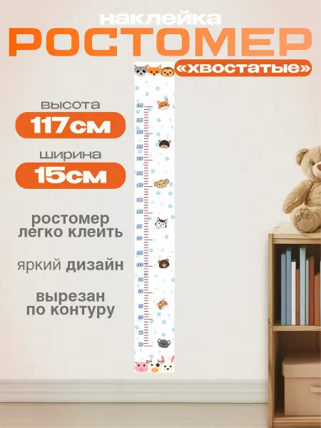 Discovery.РПК Ростомер "Хвостатые"наклейка в детскую 15х117см