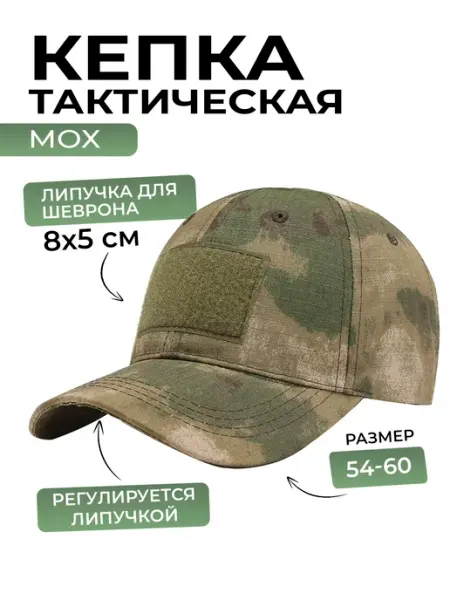 Десантник Кепка фуражка тактическая мох военная летняя