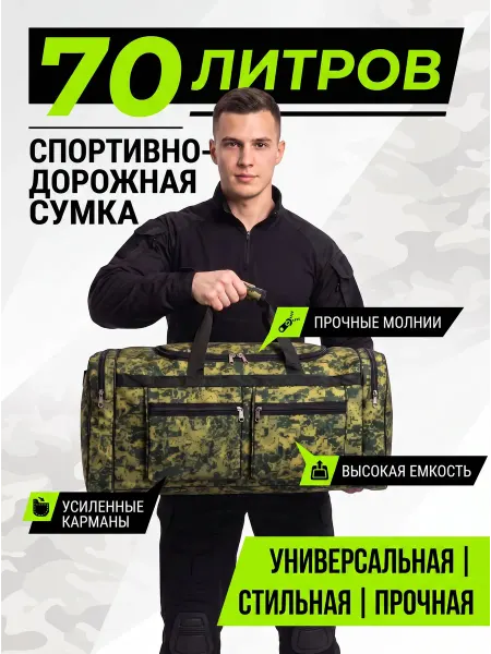 Эвридика Военная дорожная сумка 70л спортивная тактическая