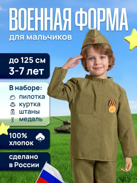 Мега Тойс Военная форма костюм солдата