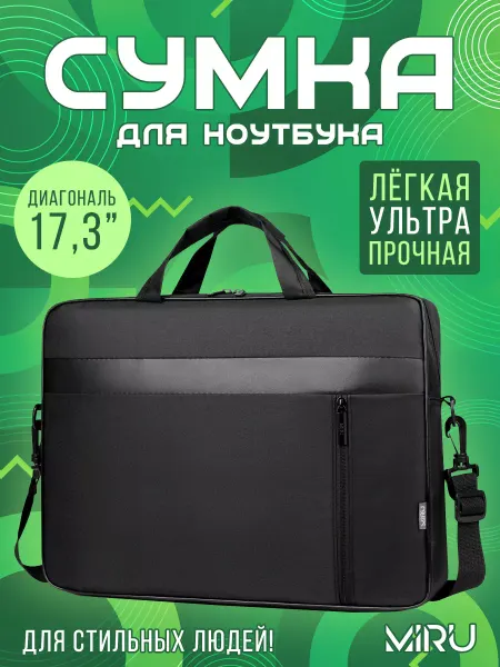 MIRU Сумка для ноутбука 17.3, 17, 16 дюймов и документов а4
