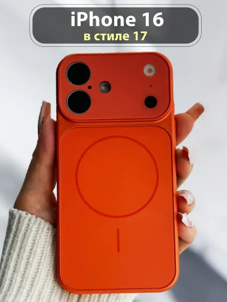 Drivero Чехол на iPhone 16 в стиле 17 c MagSafe