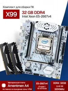 Комплект Amentmen X99-A4 с процессором Xeon E5 2667 V4 и памятью DDR4 32(2*16) ГБ, LGA 2011-3, DDR4L, Материнская плата
