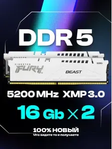 Оперативная память Fury Beast White,DIMM DDR5, 5200 МГц, 2 x 16 ГБ (KF552C40BB-16-SP)