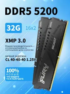 Оперативная память Fury Beast Black，DIMM DDR5, 5200 МГц, 2 x 16 ГБ (（KF552C40BB-16-SP）×2)