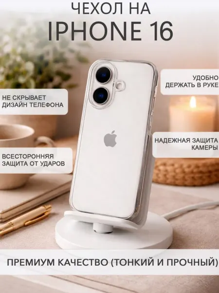Eagle Cases Чехол на iPhone 16 силиконовый, прозрачный 2мм