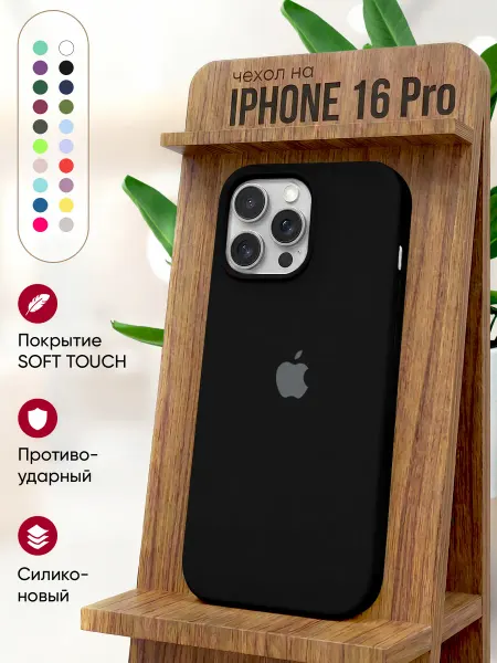 Склад 371 Чехол на iPhone 16 PRO