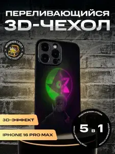 Чехол 3D на iPhone 16 Pro Max "Наруто" 5в1